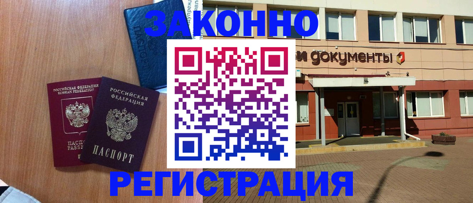 прописка для кредита в Брянске
