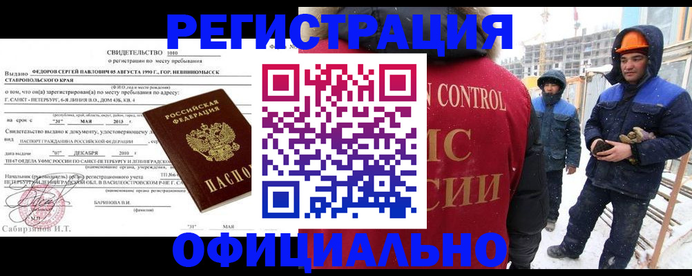 прописка регистрация в Брянске