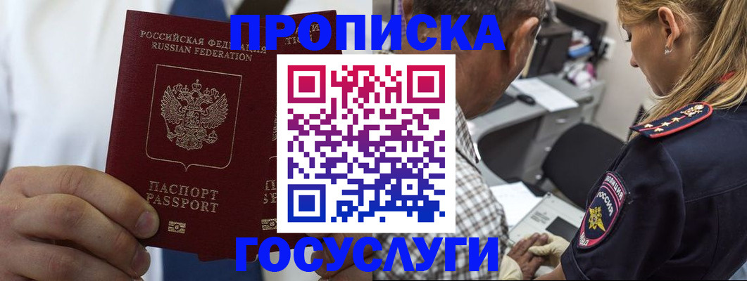 прописка штамп в Брянске