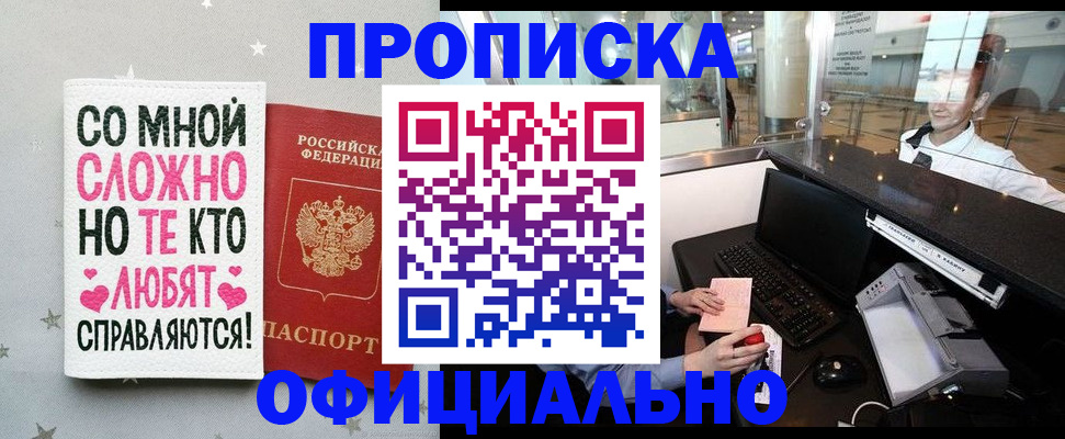 прописка ребенка в Брянске